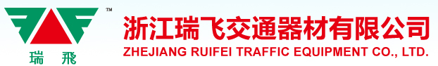 ZHEJIANG RUIFEI TRAFFIC EQUIPMENT CO.,LTD